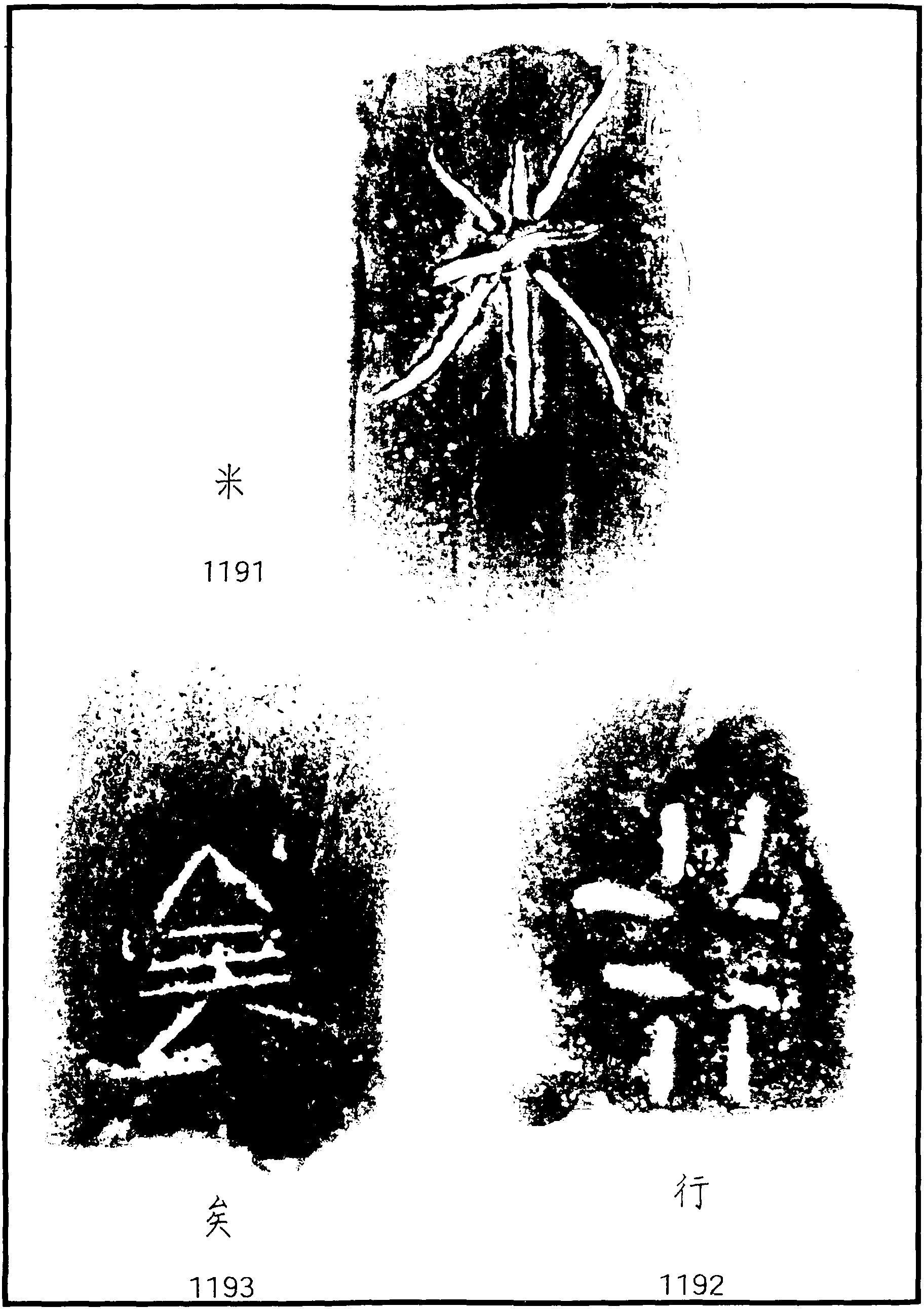 二、漢代刻款